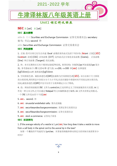 2021-2022学年牛津译林版英语八年级上册unit1 SEC词汇讲义