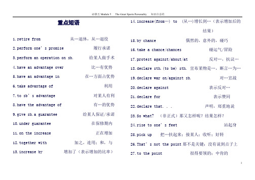 (完整word版)外研版必修五module5知识点(良心出品必属精品)