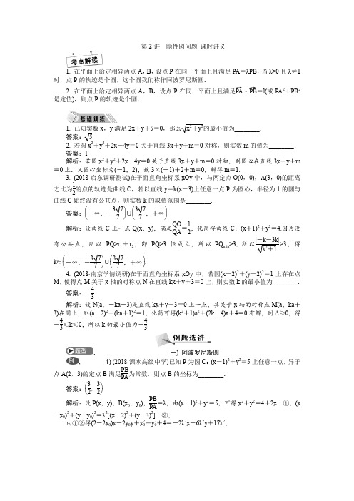 第2讲隐性圆问题课时讲义