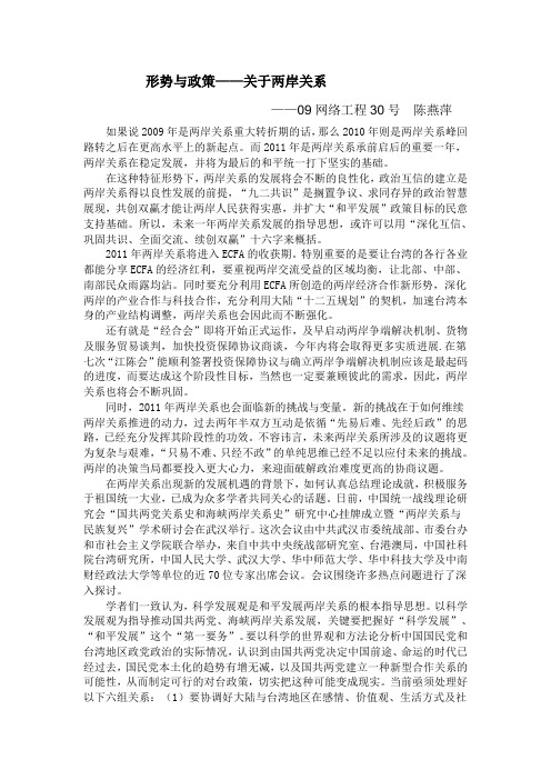 形势与政策——关于两岸关系