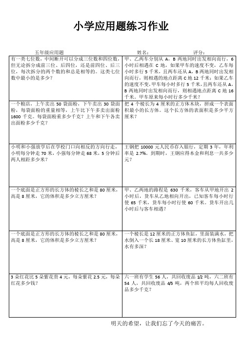 小学五年级数学基础训练III (19)