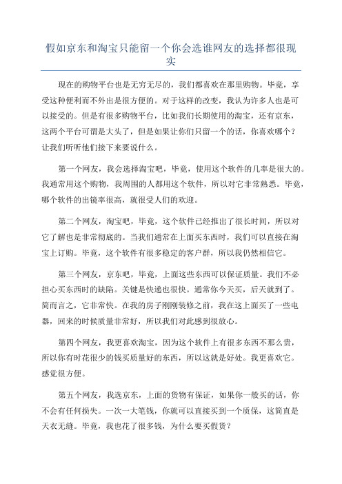 假如京东和淘宝只能留一个你会选谁网友的选择都很现实