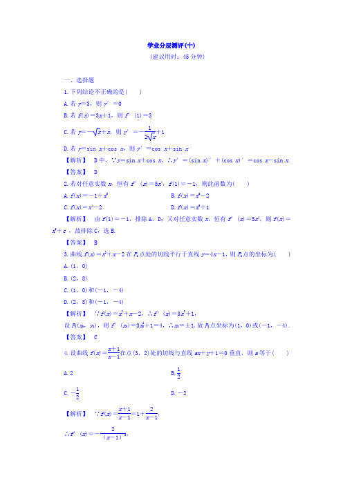 2017-2018学年高中数学北师大版选修2-2练习：学业分层