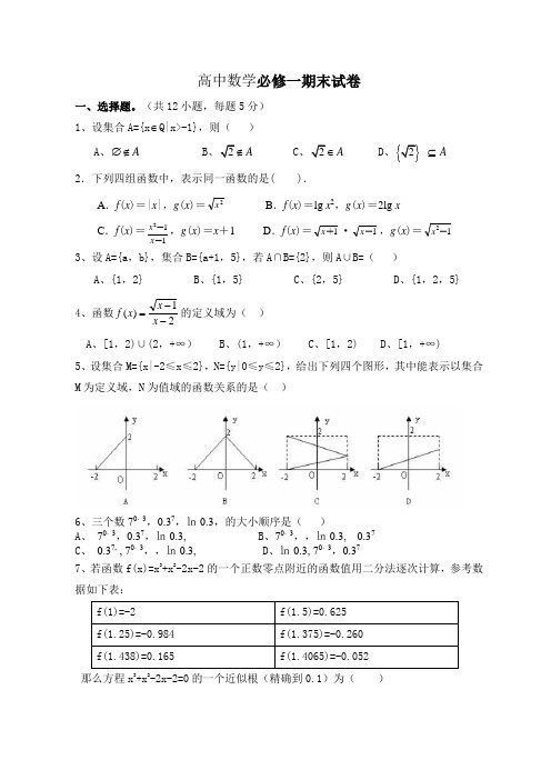 高一数学必修1期末试卷及答案