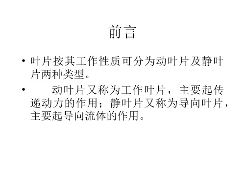 汽轮机叶片断裂分析