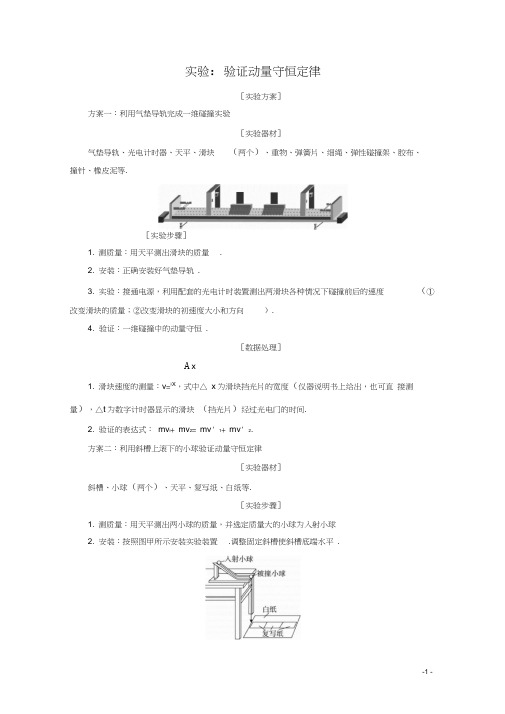 实验：验证动量守恒定律