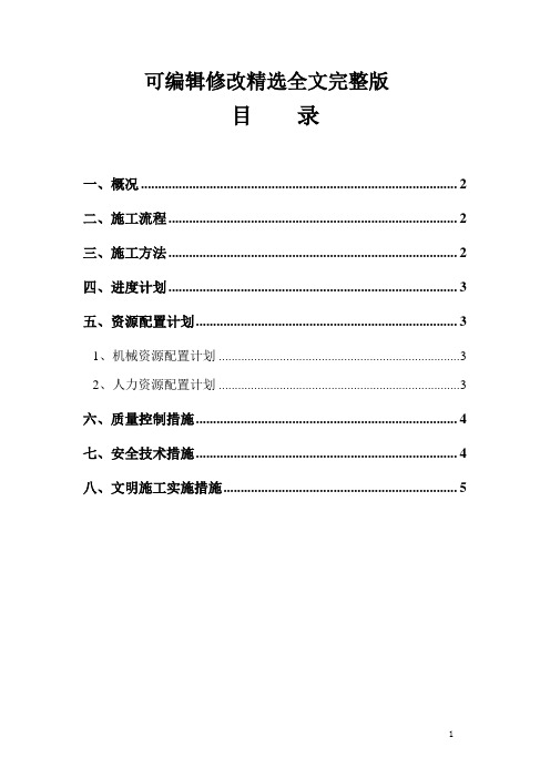 取芯孔封堵方案精选全文