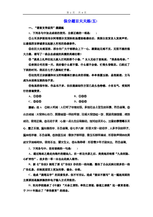 保分题目天天练(五)