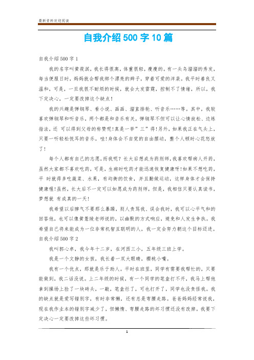 自我介绍500字10篇