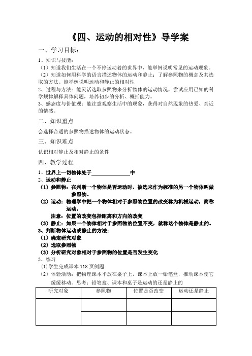 江苏省句容市华阳学校苏科版八年级上册物理导学案5.4运动的相对性