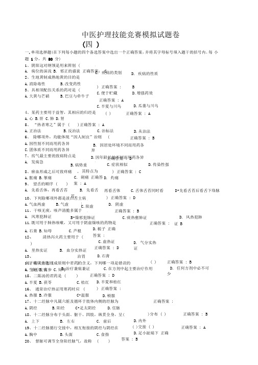 中医护理技能竞赛模拟试题卷及答案详解