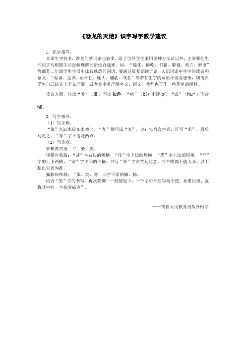 《恐龙的灭绝》识字写字教学建议