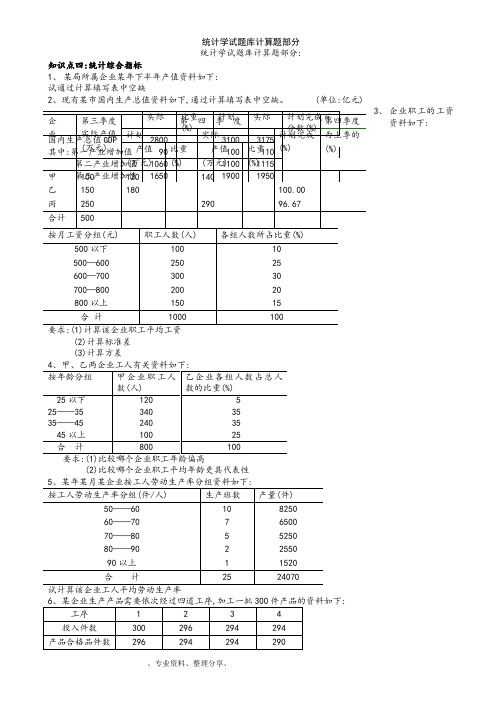 统计学试题库计算题部分