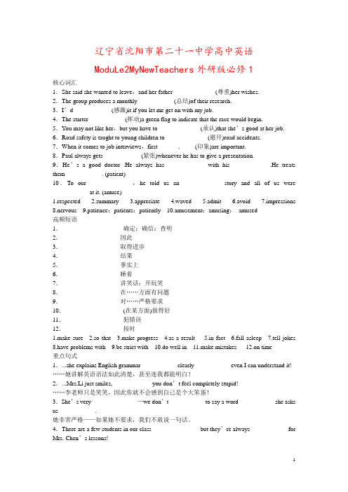 辽宁省沈阳市第二十一中学高中英语ModuLe2MyNewTeachers外研版必修1