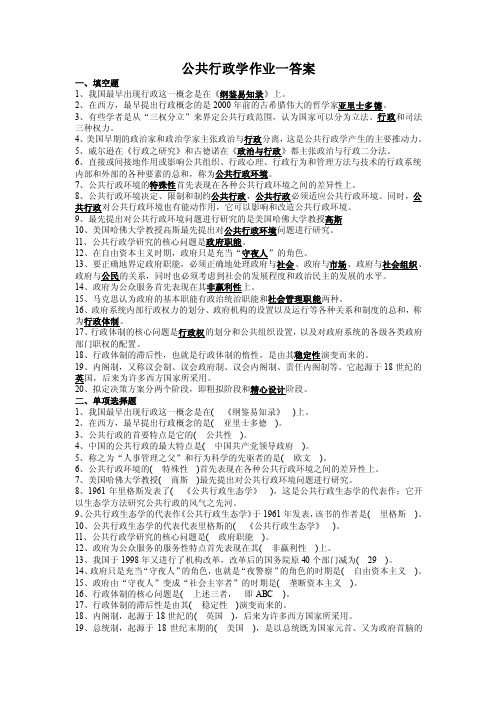 公共行政学作业一答案