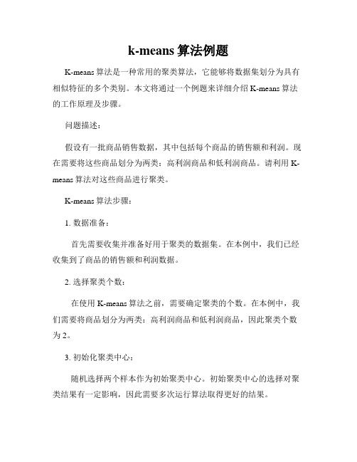 k-means算法例题