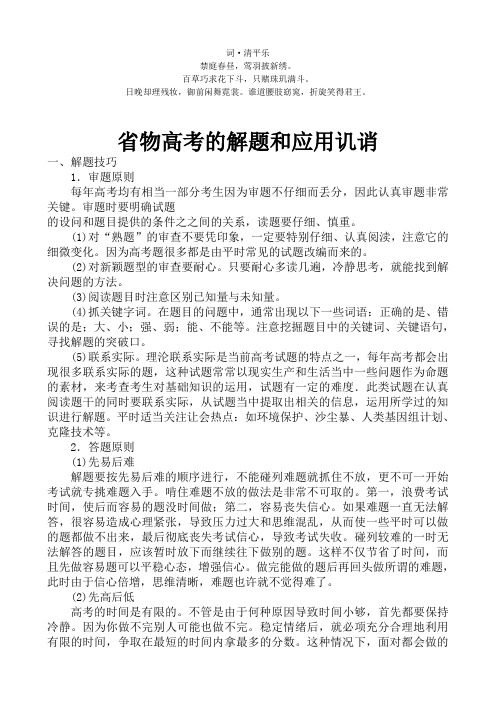 无私奉献省物高考的解题和应用讥诮