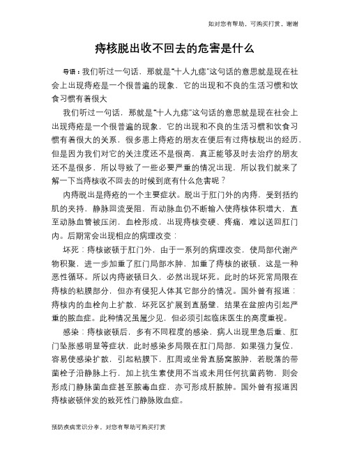 痔核脱出收不回去的危害是什么