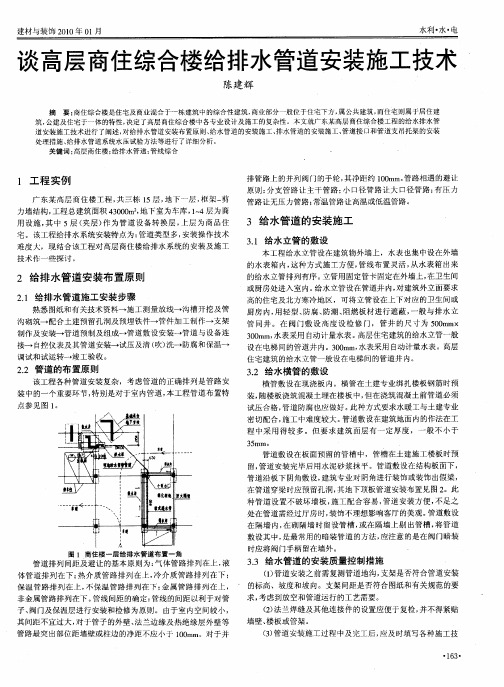 谈高层商住综合楼给排水管道安装施工技术