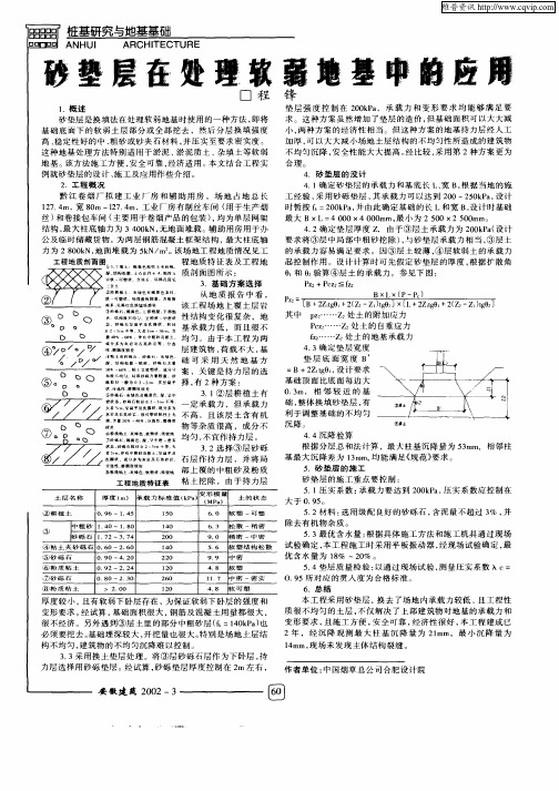 砂垫层在处理软弱地基中的应用