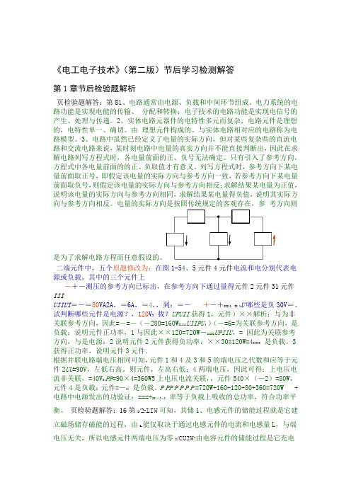 电工电子技术课后答案