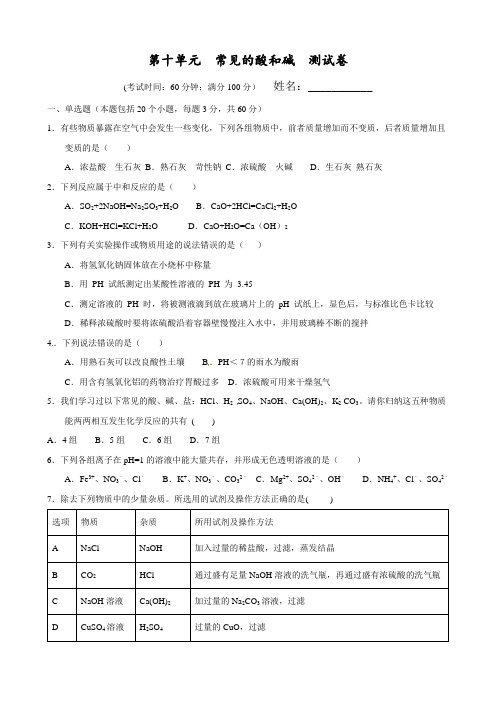 《常见酸和碱》测试卷通用版化学专项练习