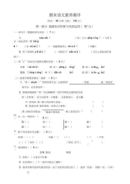 部编版四年级语文下册：期末语文素养测评(含答案)