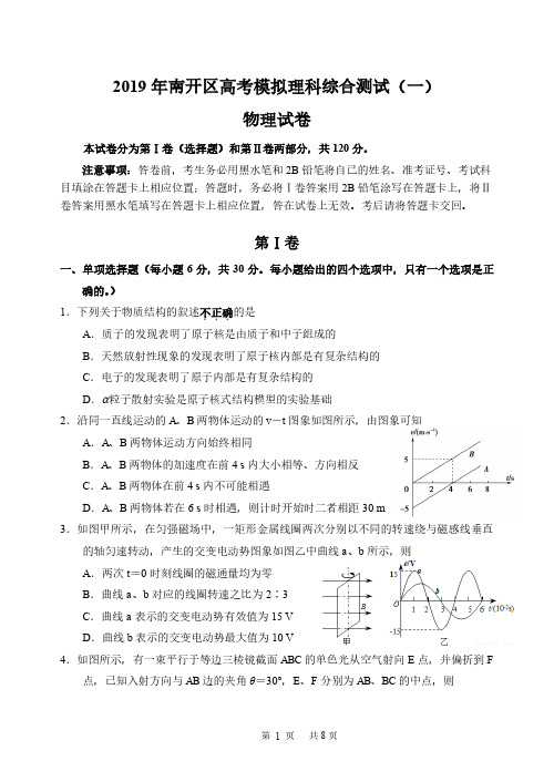  天津市南开区2019届高三下学期一模考试物理试题(含答案)