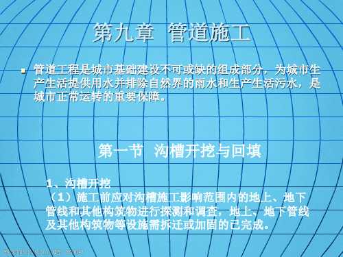 [最新]基础工程管道施工培训讲义(ppt,共51页)