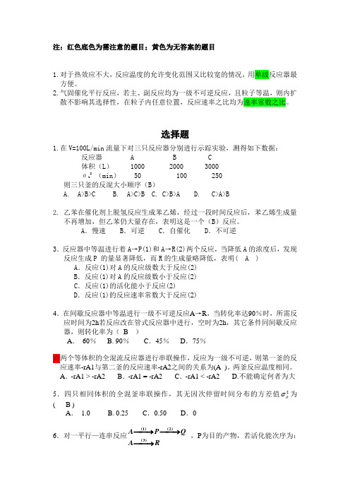 南京工业大学反应工程题集-完整答案版