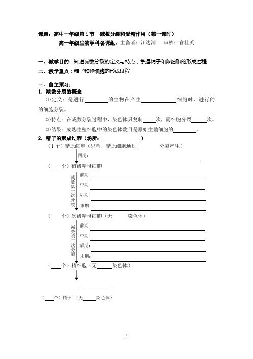 减数分裂和受精作用(学案)