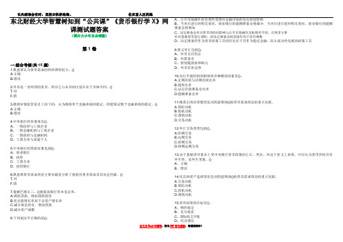 东北财经大学智慧树知到“公共课”《货币银行学X》网课测试题答案5