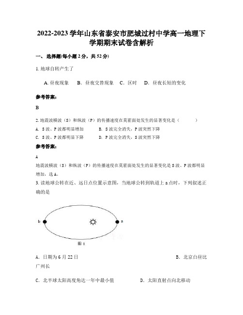 2022-2023学年山东省泰安市肥城过村中学高一地理下学期期末试卷含解析