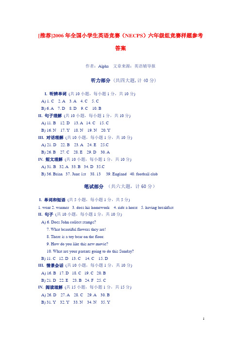 (2006)全国小学生英语竞赛(NECPS)六年级组竞赛样题参考答案