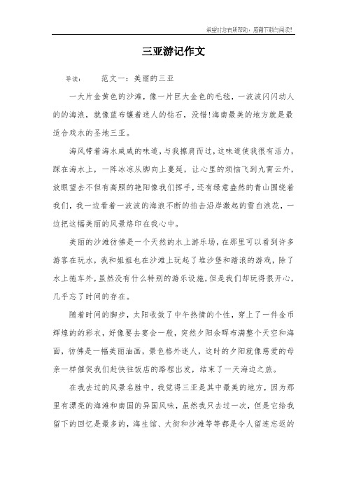 三亚游记作文