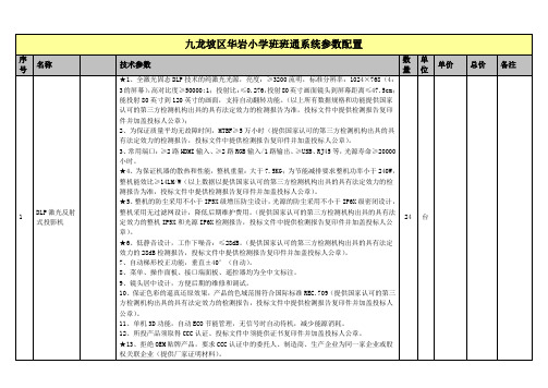 九龙坡区华岩小学班班通系统参数配置