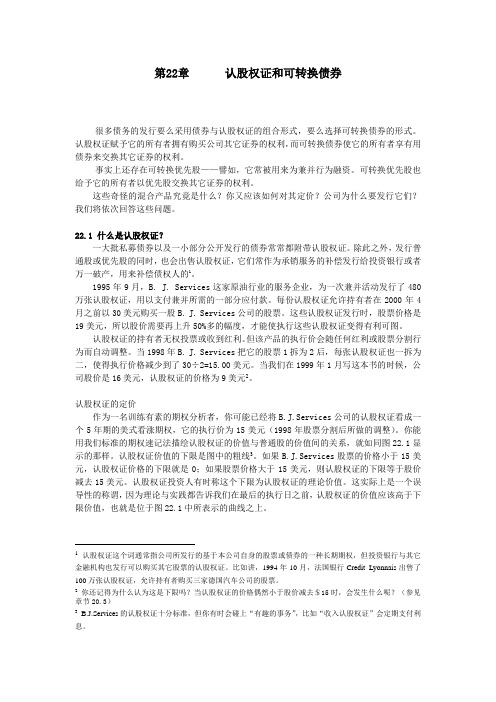 认股权证和可转换债券Word文档