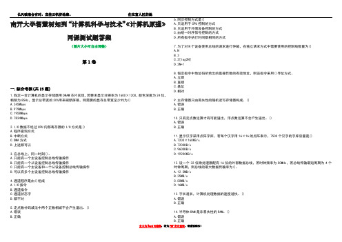 南开大学智慧树知到“计算机科学与技术”《计算机原理》网课测试题答案4