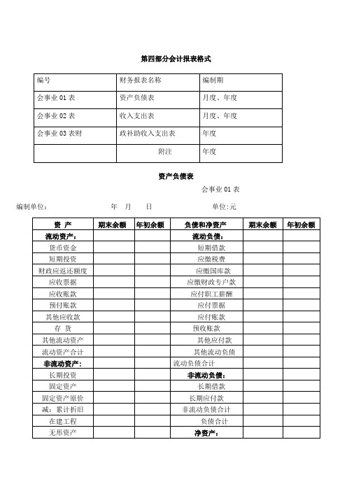 事业单位会计报表格式及编制说明