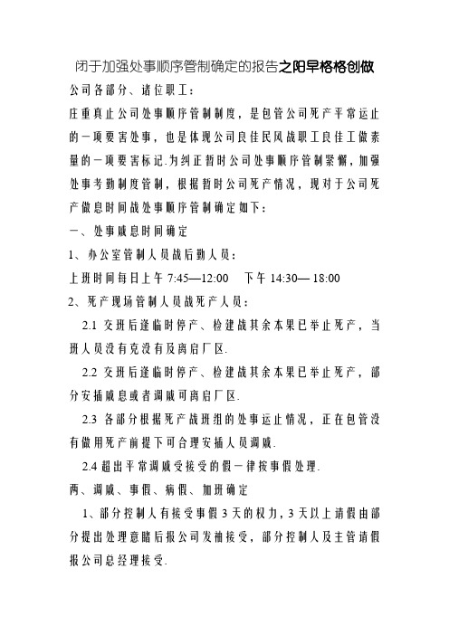 关于加强劳动纪律管理的通知