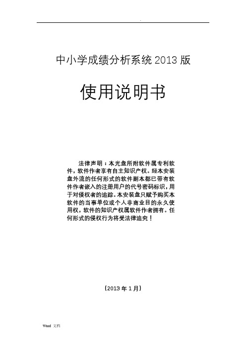 中小学成绩分析系统使用说明书