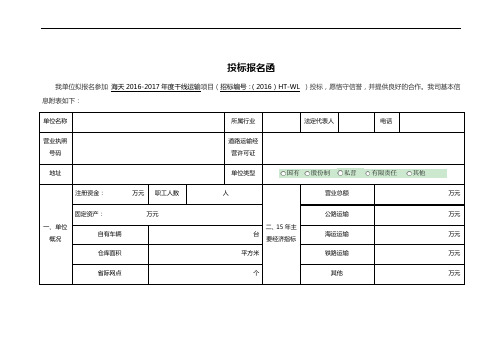 投标报名函