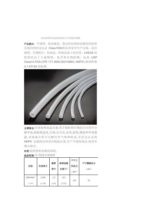 食品级软管食品级硅胶管卫生级软管规格