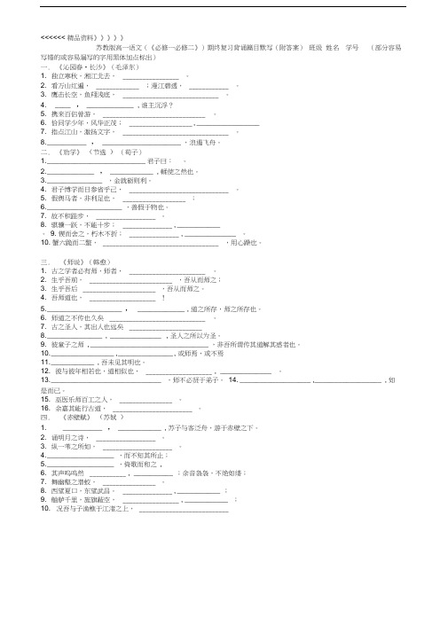 苏教版必修一.必修二默写及答案培训讲学