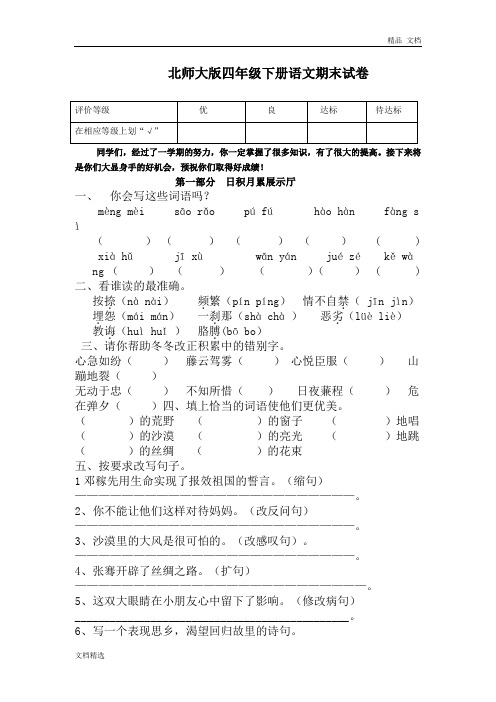 北师大版四年级下册语文期末试卷1