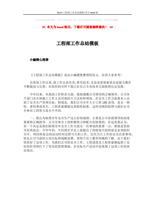 2018-工程部工作总结模板-范文word版 (1页)