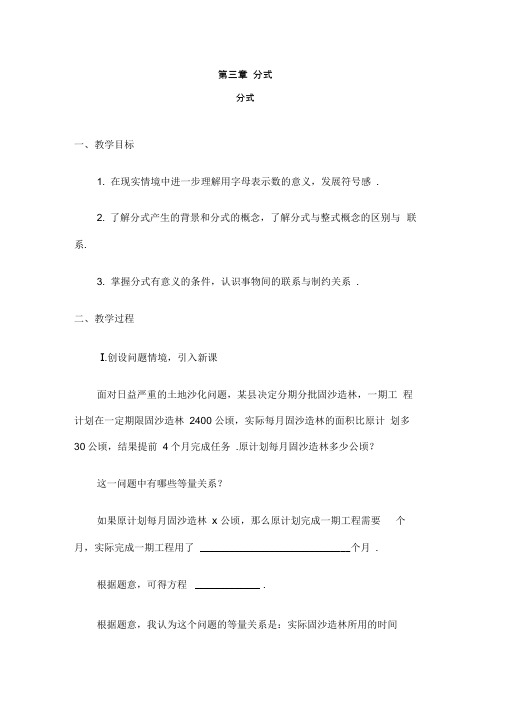 北师大版初中数学八年级下册全册教案