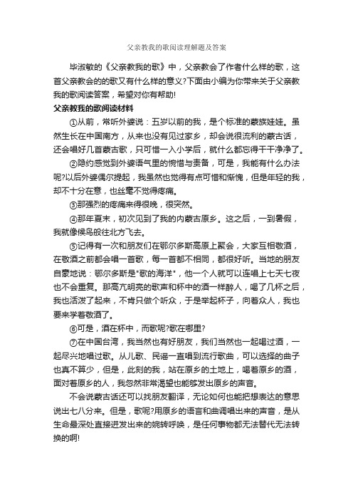 父亲教我的歌阅读理解题及答案