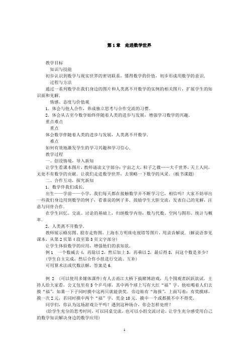 2019-2020华师大版七年级数学上册全册教案完整版(80页)