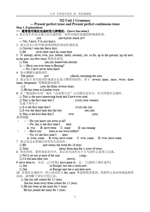 M2U1Grammar(现在完成和现在完成进行时)及答案